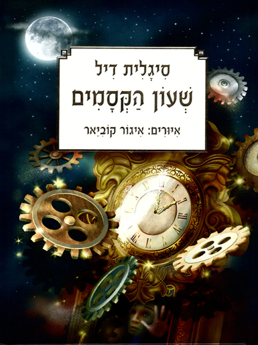 Cover of שעון הקסמים - The Magic Clock